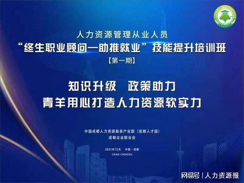 用心打造人力資源軟實力，青羊區助推高質量就業培訓正式開班